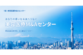 美容医療業界の経営課題を根本から解決。「美容医療M&Aセンター」がM&A・経営支援・再生医療領域の包括的サポート体制を強化