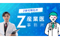 株式会社Medi Faceが、Z世代社員に特化した「Z産業事務所」を開設