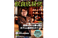ナカシマアツシ、月刊「飲食店経営」で新連載を開始