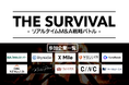 【M&Aの実務を体験】ワークショップ型転職イベント「THE SURVIVAL」を開催