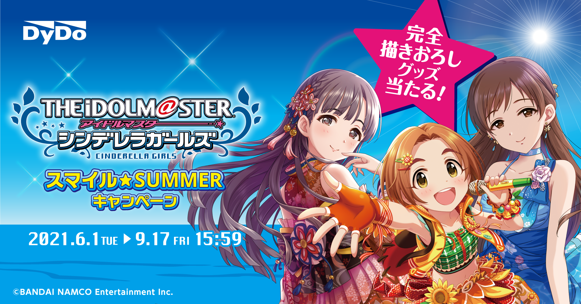 ダイドードリンコ アイドルマスター シンデレラガールズ スマイル Summerキャンペーン 開催 キャンペーンキャラクターに小早川紗枝 龍崎薫 新田美波の3名が就任 ダイドードリンコ株式会社のプレスリリース