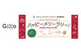 ギックスの個客選択型スタンプラリー「マイグル」、「三井アウトレットパーク 北陸小矢部」にて開催するキャンペーンに採用