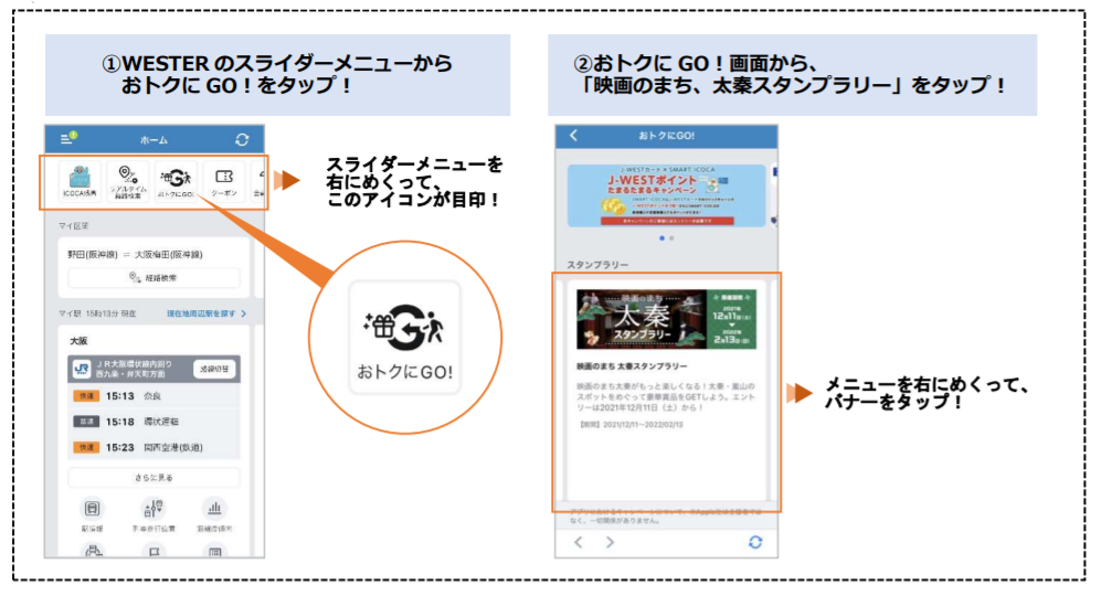 ギックスの個客選択型スタンプラリー マイグル とjr西日本提供アプリ Wester を活用し 太秦エリアの公共交通利用による観光需要拡大を目的に実証実験を実施 株式会社ギックスのプレスリリース