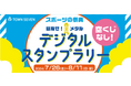 ギックスの商業施設・観光事業向けキャンペーンツール「マイグル」、商業施設「荻窪タウンセブン」にて開催したキャンペーンに採用