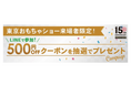 ギックスの「マイグル」、東京おもちゃショー2024のバンダイ・BANDAI SPIRITSブースで実施するキャンペーンに採用