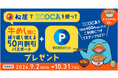 JR西日本と松屋フーズが開催する「松屋でICOCAを使って牛めし割引パスポートをもらおう!」キャンペーンにギックスの「マイグル」が採用