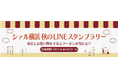 ギックスの商業施設・観光事業向けキャンペーンプラットフォーム「マイグル」、JR横浜駅直結の商業施設「シァル横浜」に二度目の導入