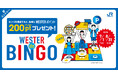 JR西日本「WESTER de BINGO」にMygru採用、夏の回遊施策を支援