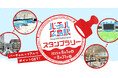 JR西日本「バーチャル広島駅スタンプラリー」に「Mygru」が採用