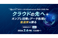 ギックス上級執行役員 岡大勝がマイナビ主催「TECH+ セミナー AI Infrastructure Shift 2026 Feb.」に登壇