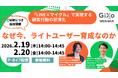 【LINEヤフー ゲスト登壇】ご好評につき追加開催！なぜ今、ライトユーザー育成なのか ―「LINE×マイグル」で実現する顧客行動の習慣化 ―