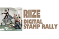 「RIIZEデジタルスタンプラリー」にマイグルが採用