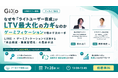 【LINEヤフー ゲスト登壇】ご好評につき再配信！なぜ今、ライトユーザーがLTV最大化のカギなのか