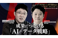 ギックス 上級執行役員 矢部 真史が「BtoB Growth EXPO for Sales」に登壇