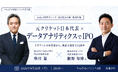 大前研一氏創業のAoba-BBTグループ周年記念企画、Aoba-BBT代表 柴田巌氏 × ギックス代表網野の特別対談を公開