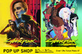 「Cyberpunk 2077(サイバーパンク 2077)」「Cyberpunk:Edgerunners(サイバーパンク: エッジランナーズ)」のアパレルグッズを取り揃えたポップアップショップ開催!
