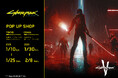 「Cyberpunk 2077(サイバーパンク2077)」5周年を記念したPOP-UP SHOP開催決定！by BLACK BALLOON MARKET