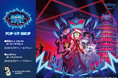 『Hazbin Hotel』シーズン２ POP-UP SHOP開催決定！
