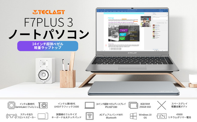 ノートパソコン「TECLAST F7 PLUS 3」が発売されました。13,000円 OFF ...