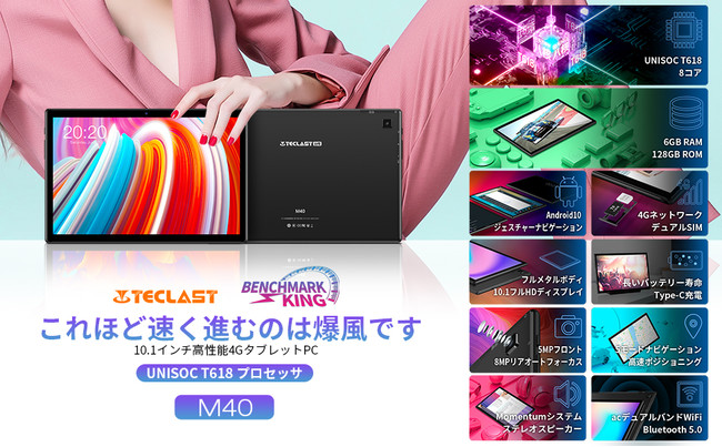 6GB + 128GB タブレット「TECLAST M40」が発売されました。5000円 OFF 