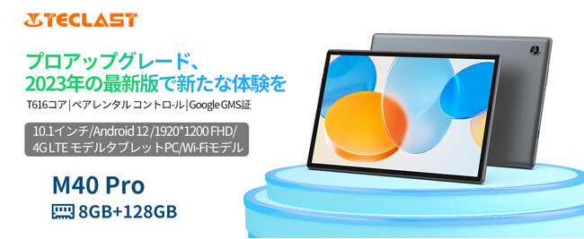 高性能スペックと10.4インチの広視野角画面！TECLAST T40 Pro - タブレット