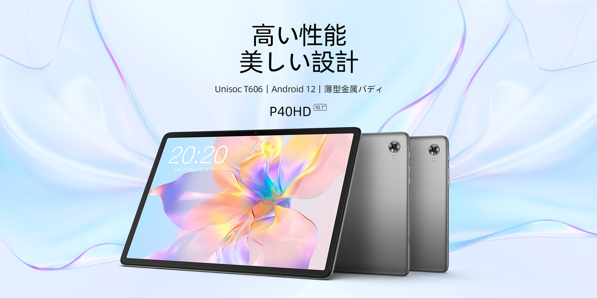 新品登場！3月20日にTeclast新品タブレット「P40HD」初売り、魅力点を徹底紹介します！｜Teclastのプレスリリース