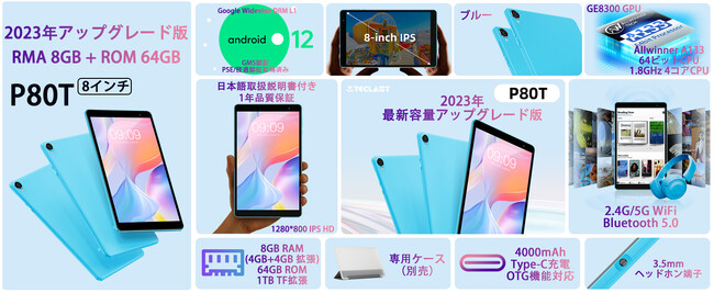 8GB+64GB！Teclast 8インチ小型タブレット「P80T」容量拡張完成！Amazonでお得なクーポン配布します。 企業リリース  日刊工業新聞 電子版