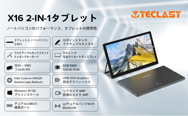 TECLAST【X16】タブレット販売開始。11.6インチ/2-in-1タブレットPC 