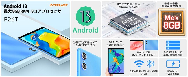 ASCII.jp：Teclast人気商品「T50」限定セール開催中、新型Android 13