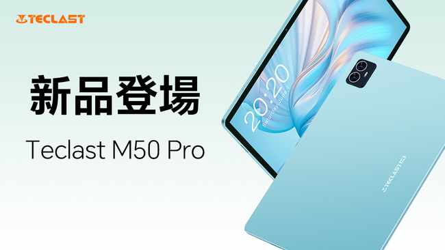 新品発売！Teclast新商品「M50 Pro」はAmazonで販売開始！最初アクア