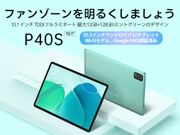 40％ OFF！】Teclast Android 12タブレット「T40S」限定キャンペーン