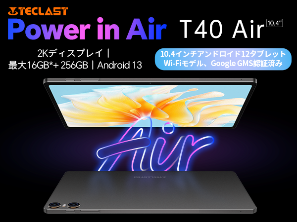 新品登場！Teclast最新製品「T40 Air」はAmazonで販売開始！大容量