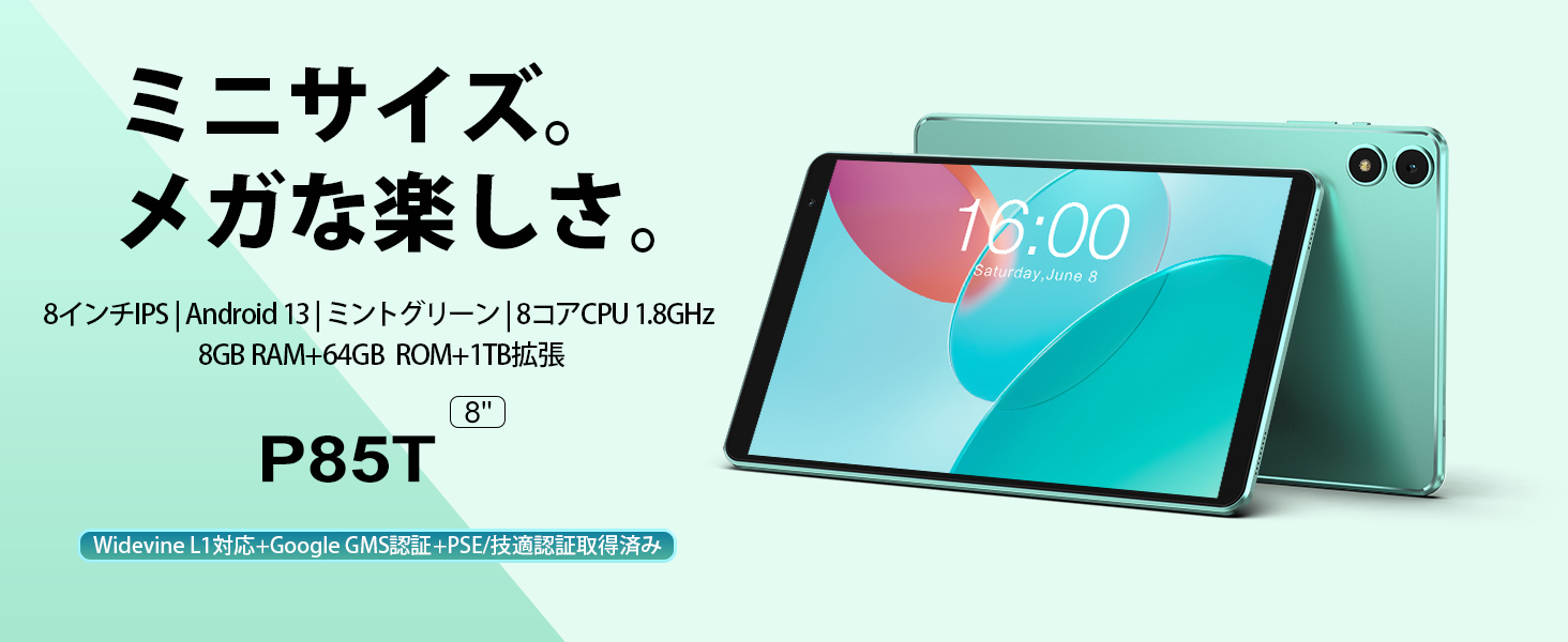 【新品発売￥8,900】Teclast新世代8インチタブレット「P85T」は