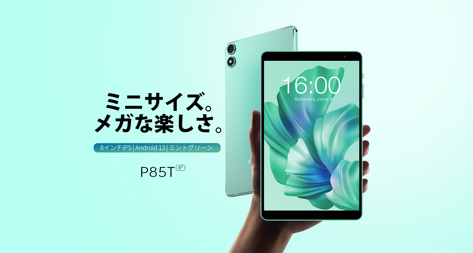 新品販売中】Teclast新世代8インチタブレット「P85T」は限定