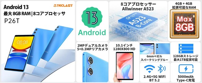 歴史最安値】Teclast超激安Android 13タブレットオススメ、子供勉強に