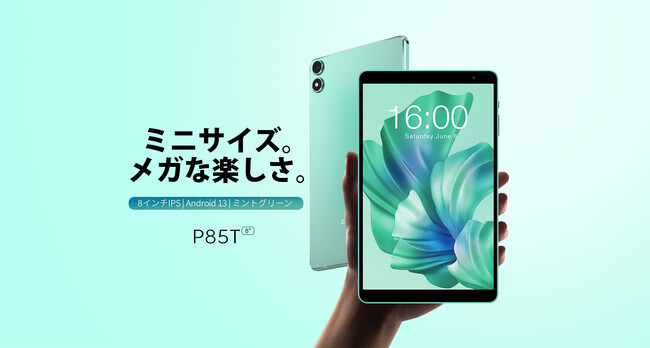 Android13 公式Google タブレット  8インチ 子供用タブレット