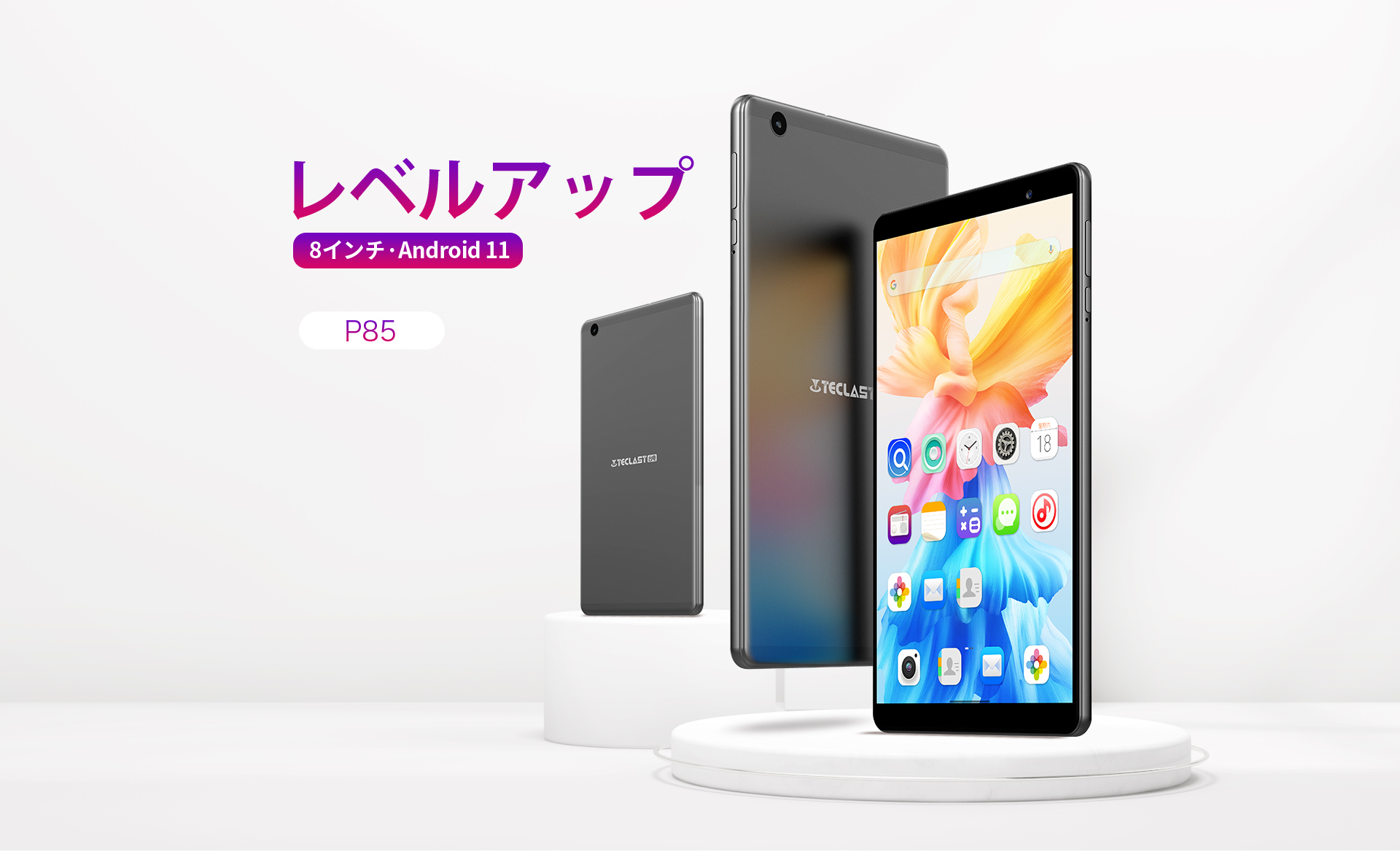 在庫ある!Teclast新品Android 11タブレット「P85」はAmazonで発売。8,900円で手に入れます!|Teclastのプレスリリース 在庫ある!Teclast新品Android 11タブレット「P85」はAmazonで発売。8,900円で手に入れます!|Teclastのプレスリリース