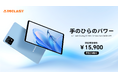 【限定キャンペーン実施中】Teclast G99 & 8.7インチAndroid 15タブレット【T50Mini】発売開始!5日間限定¥15,900円で手に入れます。この機会を是非!