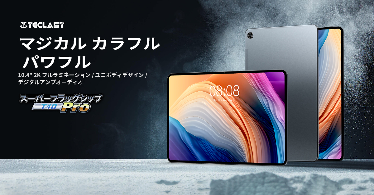 Teclast 2022年最初のフラッグシップ新製品【T40 Pro】登場！魅力点はなに？｜Teclastのプレスリリース