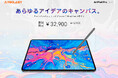 「再びの熱い支持に感謝!Teclast『ArtPad Pro』再入荷のお知らせ~12.7インチUltra HDキャンバスで描くプロ級クリエイション」