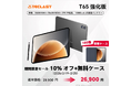 【期間限定ケース100個贈り物】 Teclast 2026年強化版タブレット 【T65 256GB】販売中！256GB、10000mAh大容量！注文すると無料ケースゲット(2/19から2/25まで)
