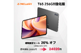 【24020円ゲット】Teclast2026年強化版Android16タブレット『T65 256GB』を期間限定の低価格でお得に購入可能！ Amazonセール開催(3/3から3/9まで)