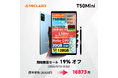 【16873円ゲット】Teclast 8インチ タブレット『T50Mini』を期間限定の低価格でお得に購入可能！ Amazonセール開催(3/13から3/26まで)