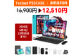 【26%OFF】「Teclast P33CASE」が12,510円の大特価！合計12個の商品を受け取り、5/20-6/2期間限定セール開催！