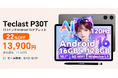 【13900円ゲット】Teclast新発売タブレット『P30T』を期間限定の低価格でお得に購入可能！ 6000mAh、120Hz 画面、AIアプリ対応、Netflix対応！