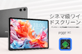 Teclast「P30T」期間限定セール開催！10.1インチ・Android 16搭載タブレットが22％OFF、13,900円に