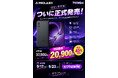 8.8インチ・Android 17搭載の新型タブレット「T60Mini」、Amazonにて今日より正式発売開始！発売記念で最大45%OFF