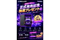 【Teclast】新製品「T60Mini」正式発売記念！抽選で1名様にT60Miniをプレゼントするキャンペーンを開催