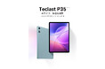 【10500円ゲット】Teclast新発売タブレット『P35』を期間限定の低価格でお得に購入可能！ 10インチ、32GB+1TB拡張、Android16、T7200 8コアCPU