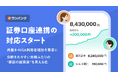 共働き・NISA利用者増加を背景に、「ワンバンク」が証券口座連携に対応